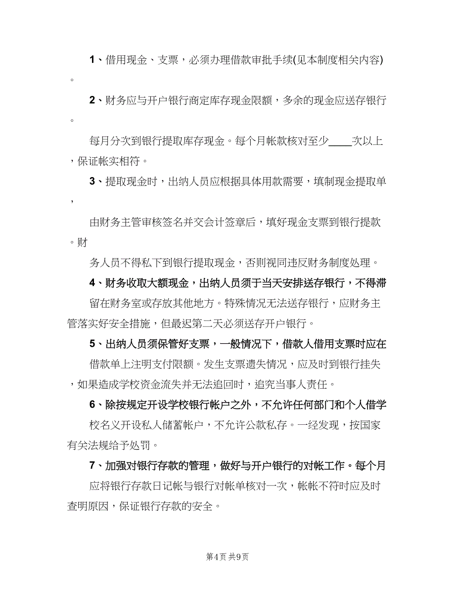 会计师的工作职责（四篇）.doc_第4页