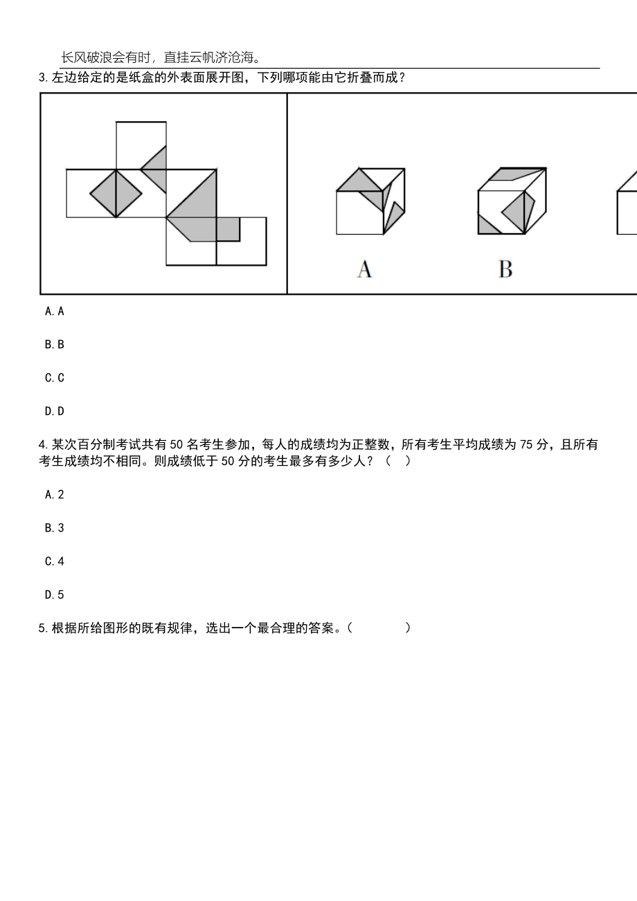 2023年06月浙江温州乐清市公证处招考聘用编外人员笔试题库含答案解析_第2页