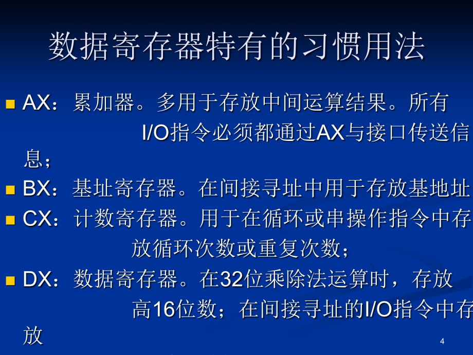 8088的内部寄存器ppt课件_第4页