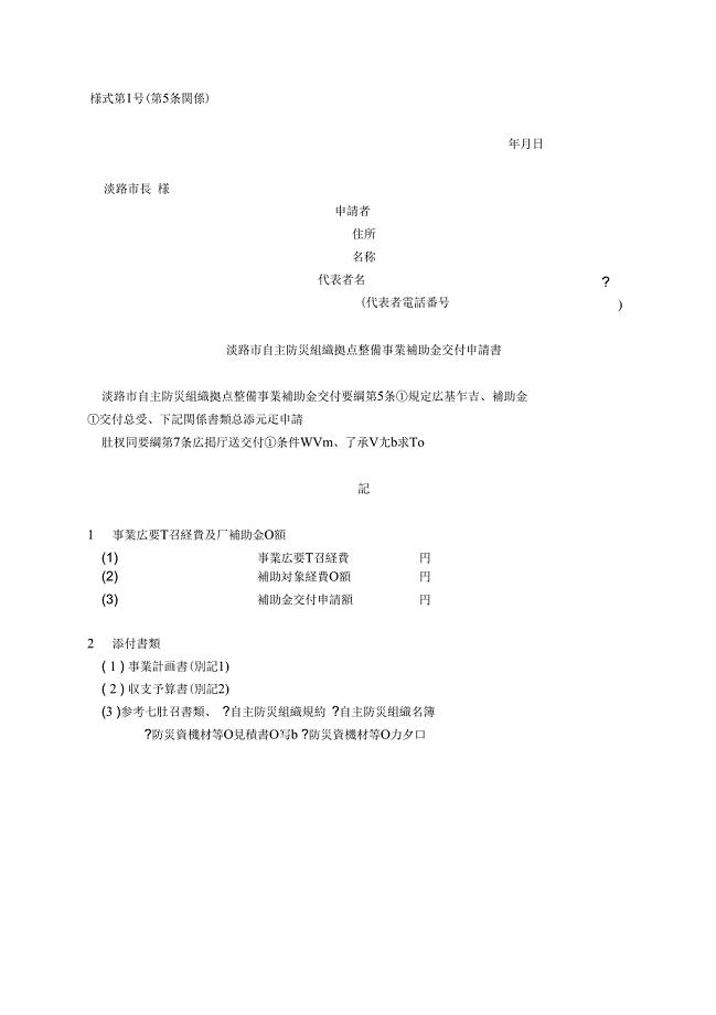 新产业立地促进赁料补助金交付要纲-淡路