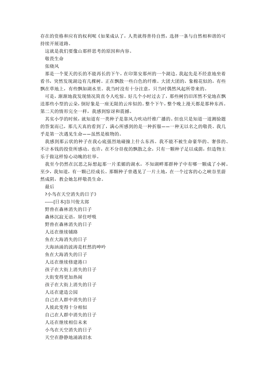 优质课《像山那样思考》教学设计_第4页