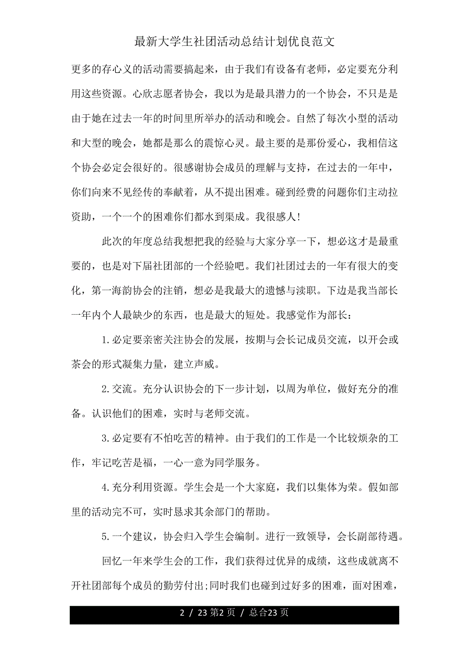 大学生社团活动总结计划范文.doc_第2页