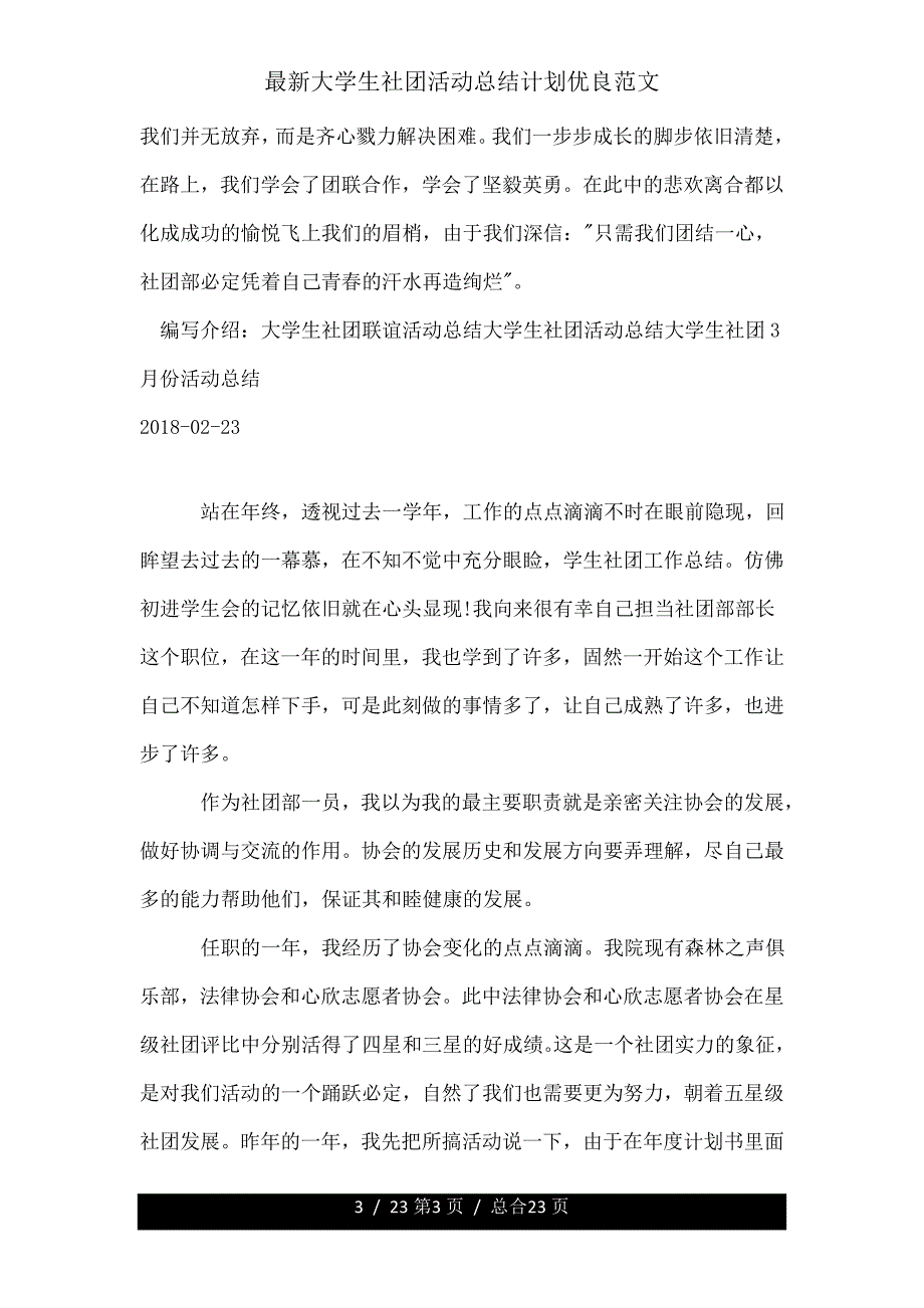 大学生社团活动总结计划范文.doc_第3页