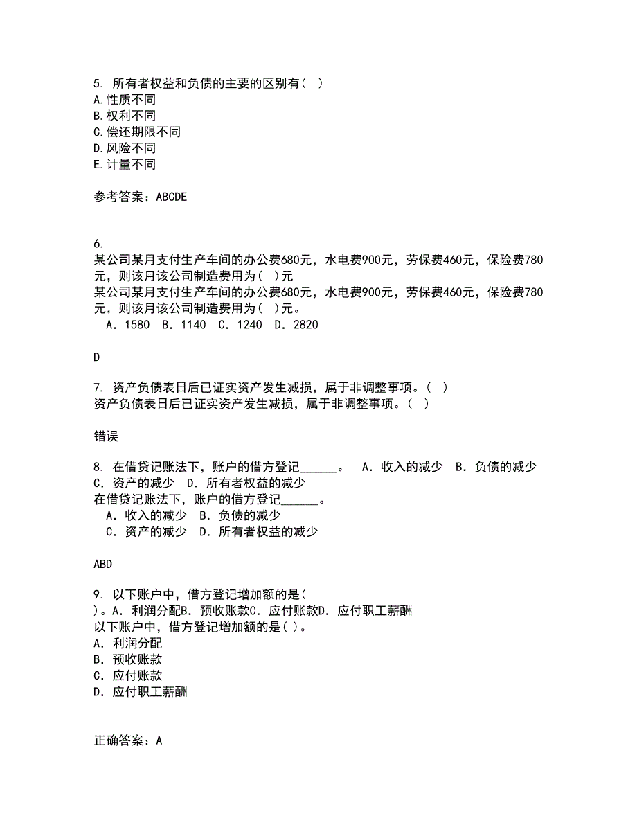 东北农业大学21春《中级会计实务》在线作业三满分答案3_第2页