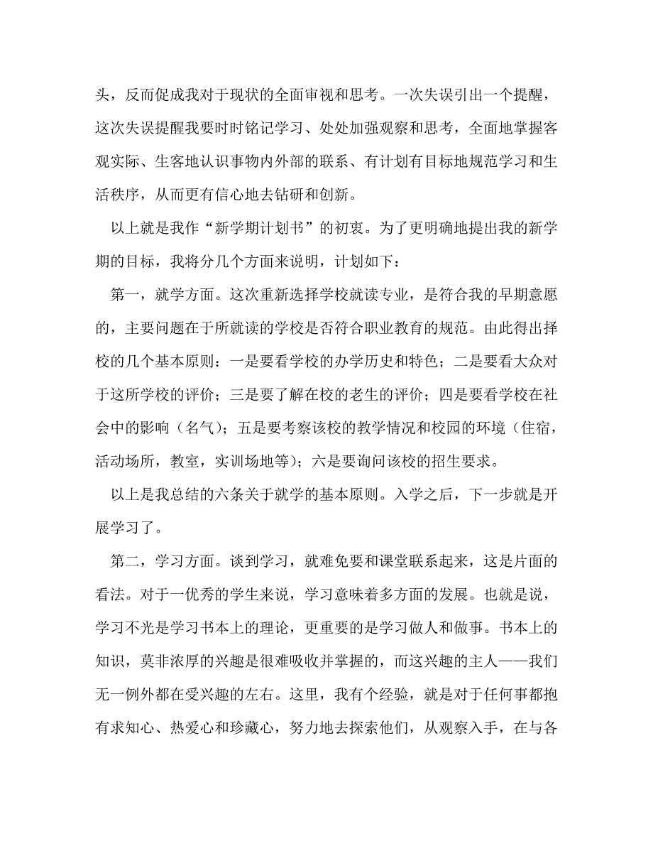 [精编]大学生学习计划（共合集）_第4页