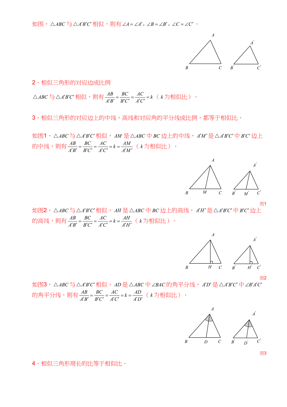 相似三角形的性质及判定知识点总结+经典题型总结_第3页