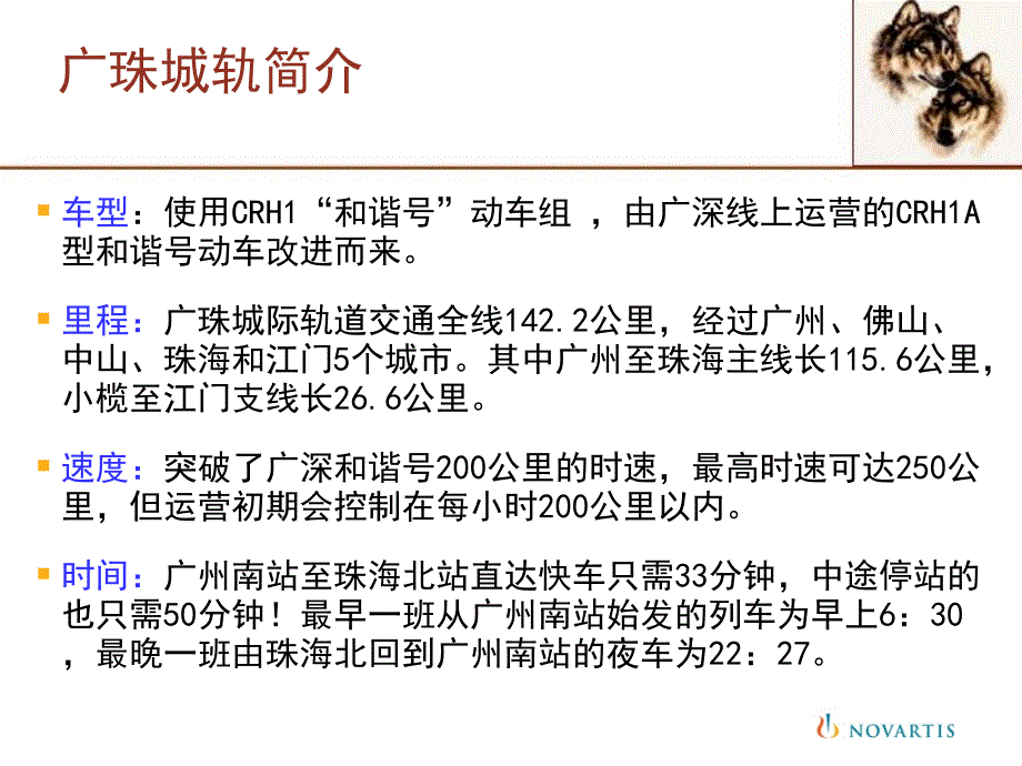 广珠轻轨介绍_第2页