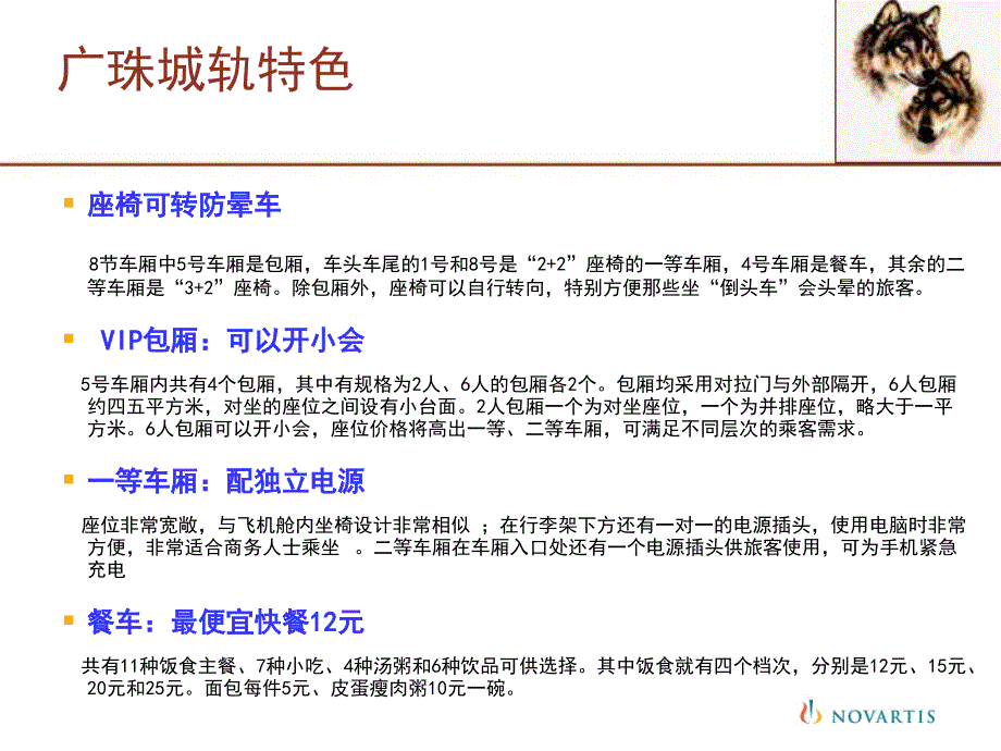 广珠轻轨介绍_第3页