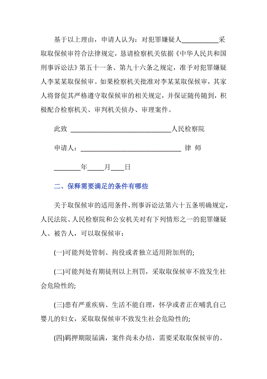 赌博保释申请书怎么写？_第4页