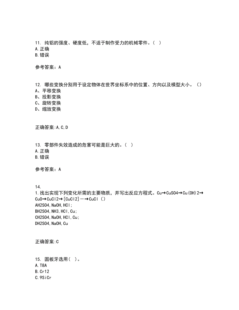 大连理工大学21秋《机械工程材料》在线作业三满分答案47_第3页