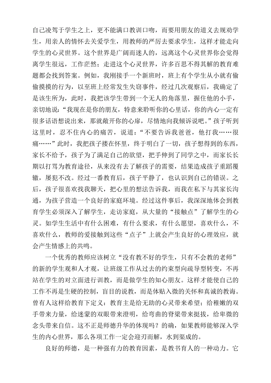 谈教育新形势下的师德建设.doc_第4页