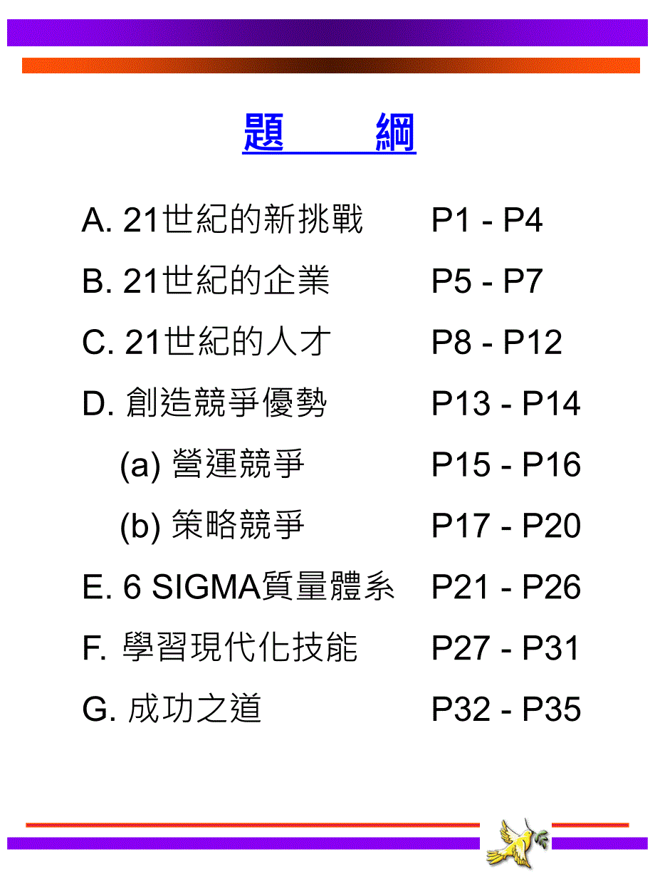 21世纪企业赢家_第2页