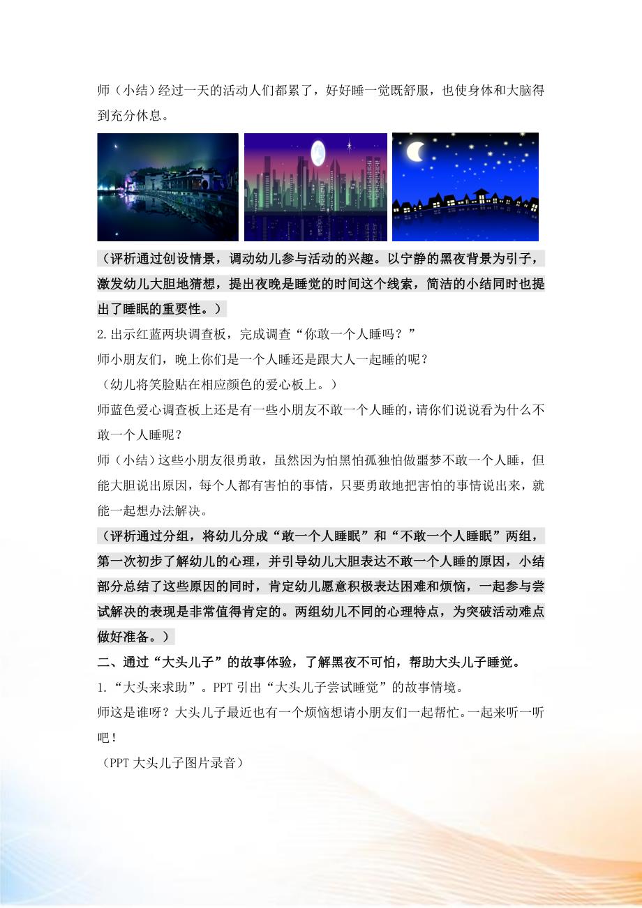 大班心理健康《黑夜我不怕》教学设计_第2页