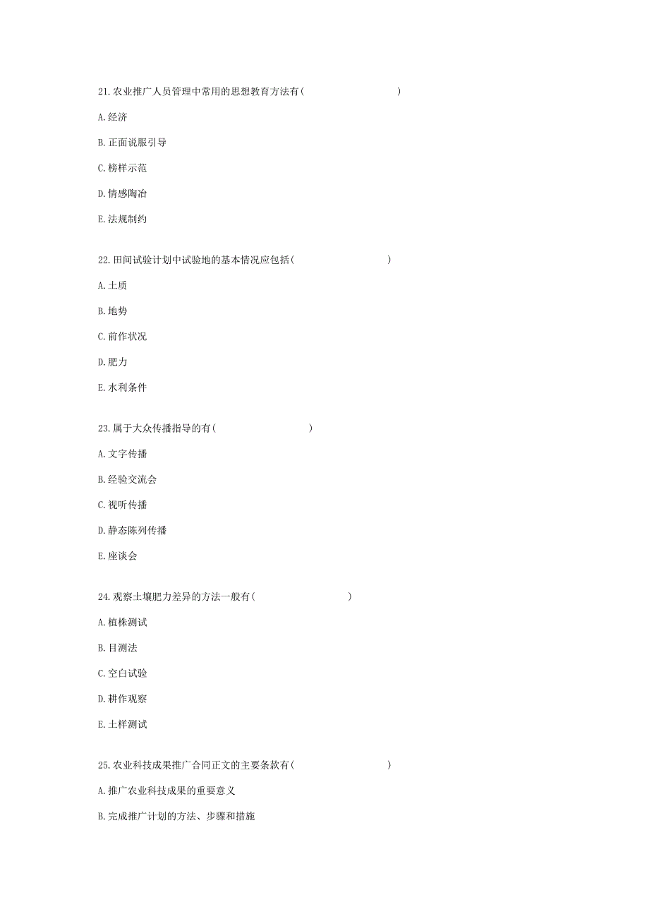 【管理精品】全国2004年10月高等教育自学考试农业推广技能试题_第4页