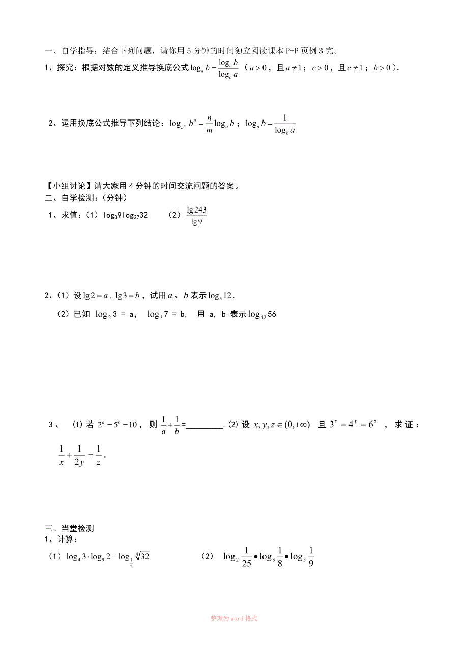 对数运算练习题_第1页