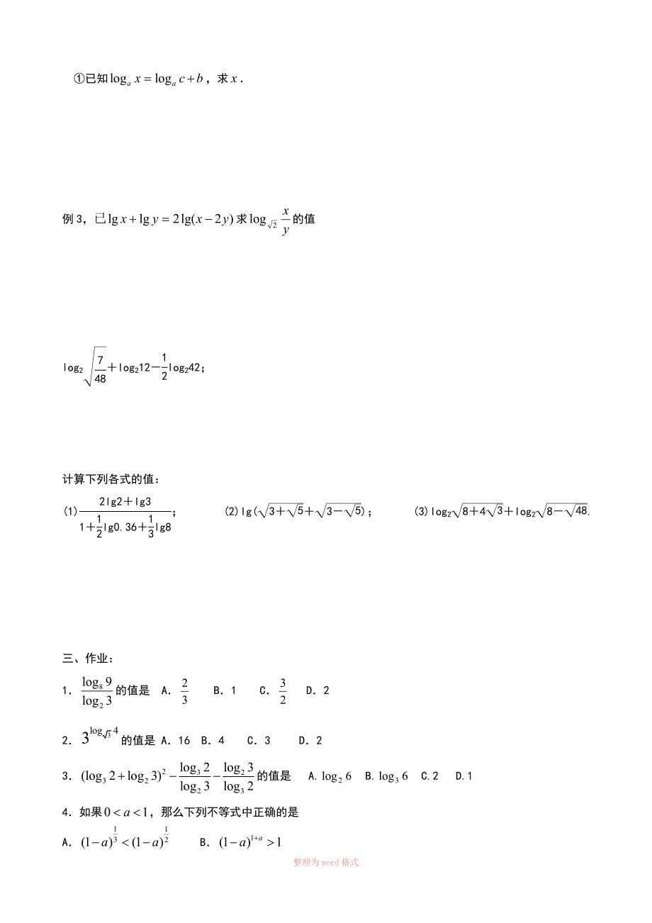 对数运算练习题_第5页