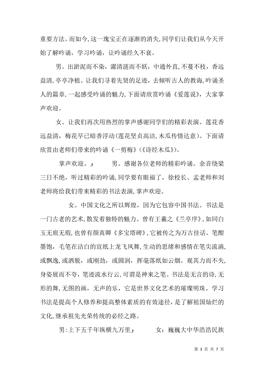 学校启动仪式主持词_第3页