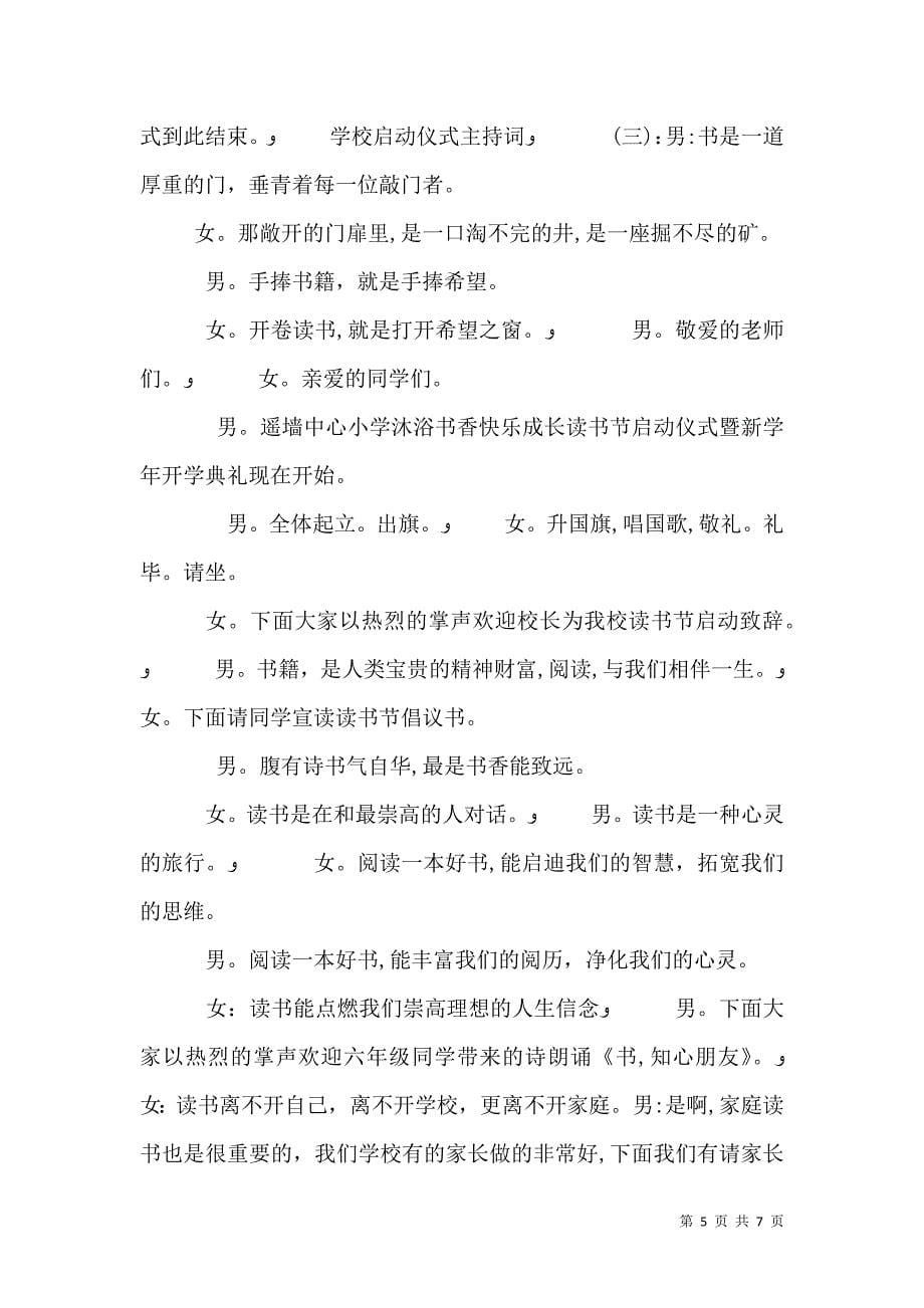 学校启动仪式主持词_第5页