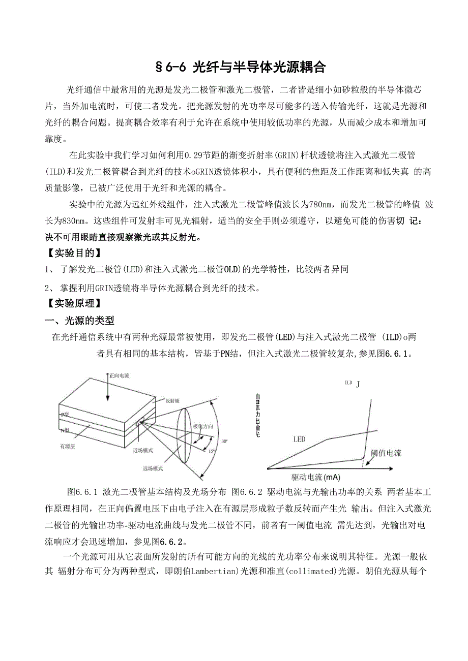 光纤与半导体光源耦合_第1页