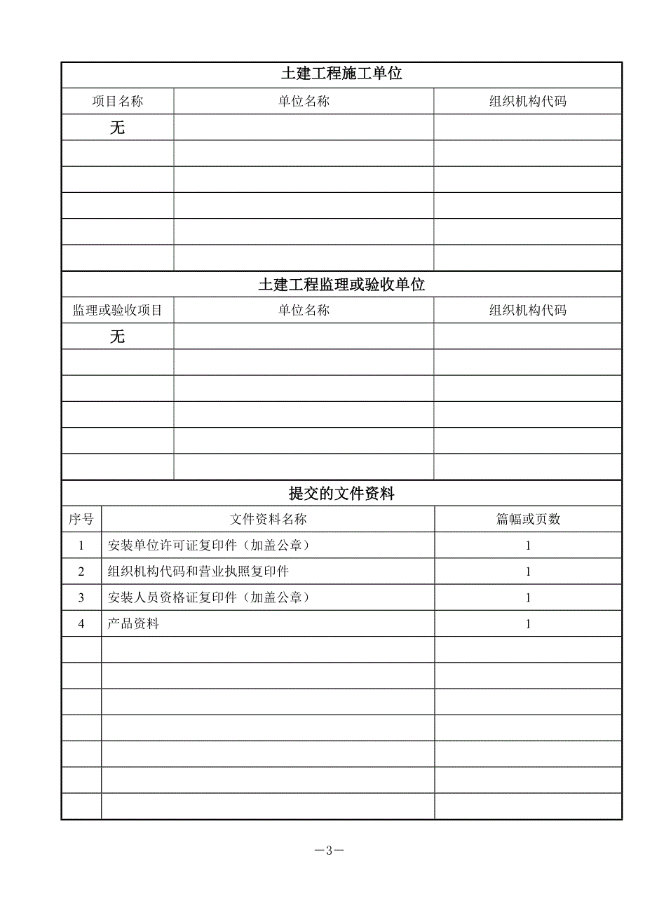 特种设备(压力容器)安装维修改造告知书_第4页