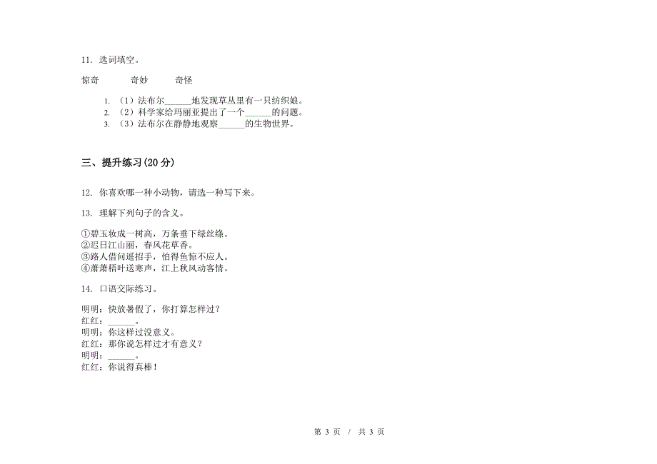 二年级下学期摸底强化训练小学语文期末模拟试卷D卷.docx_第3页