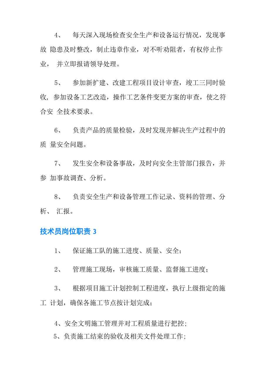 技术员岗位职责15篇_第2页