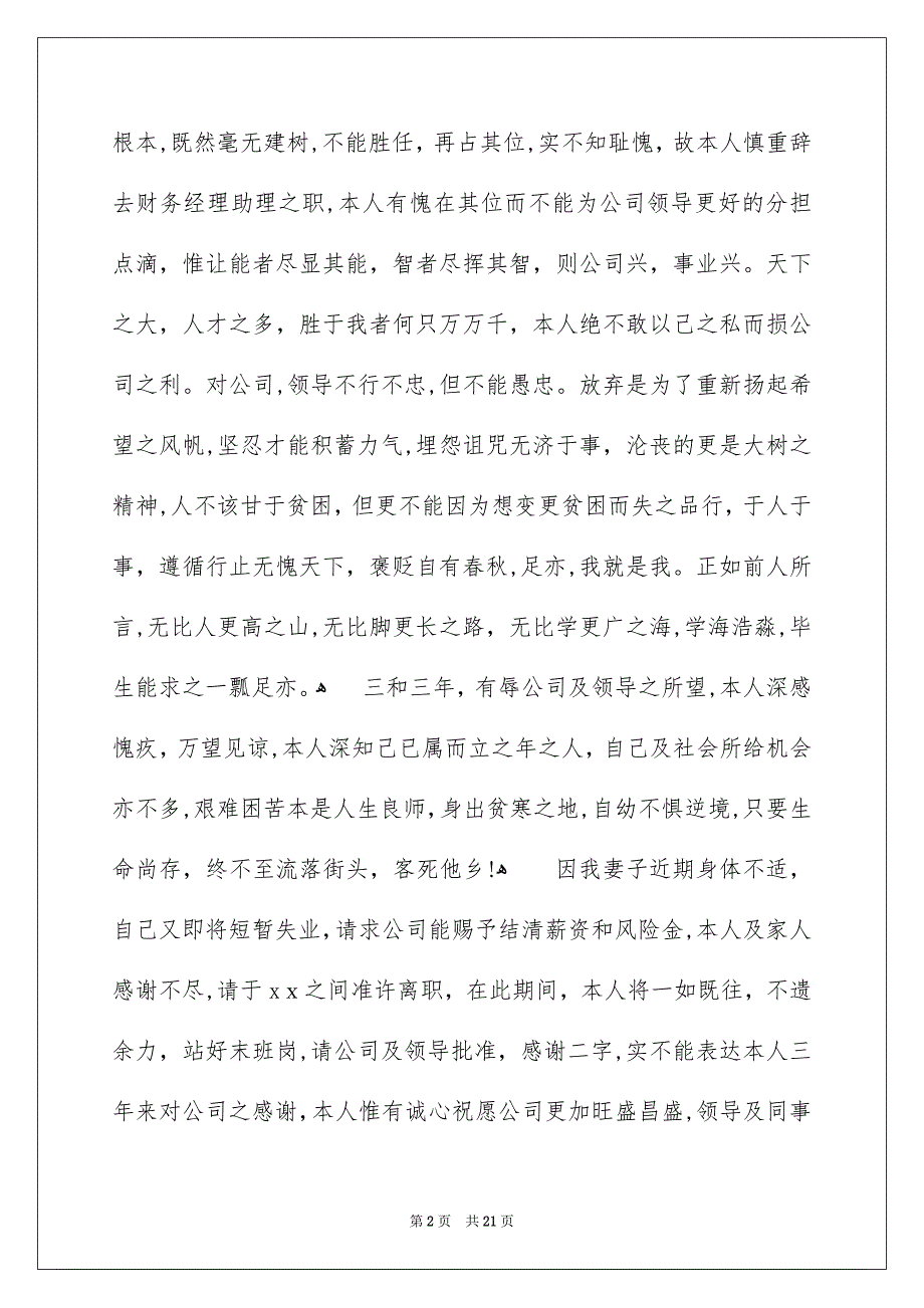 公司会计辞职报告_第2页