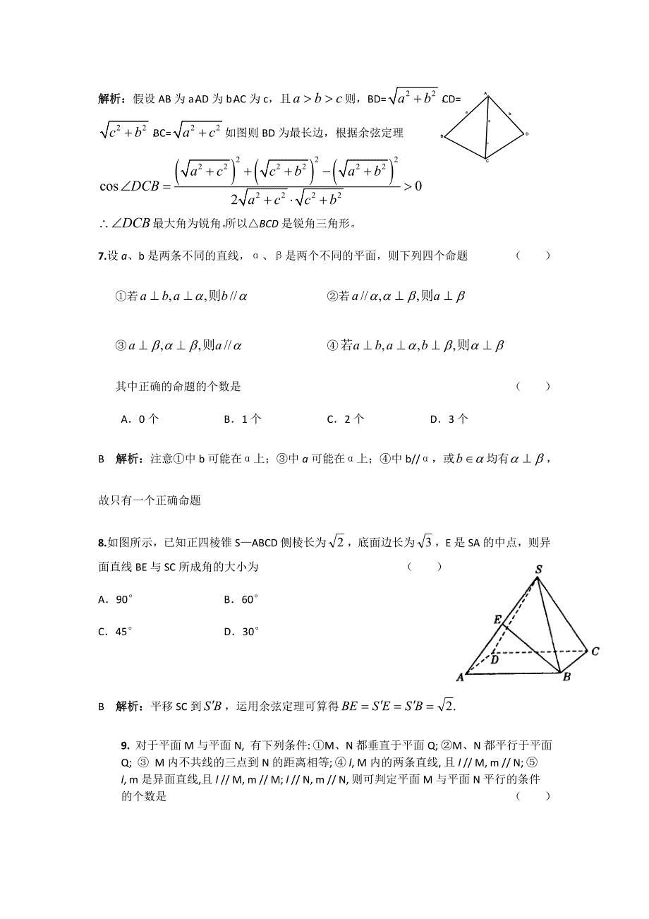 高考数学基础题题库（一）（立体几何）.doc_第3页