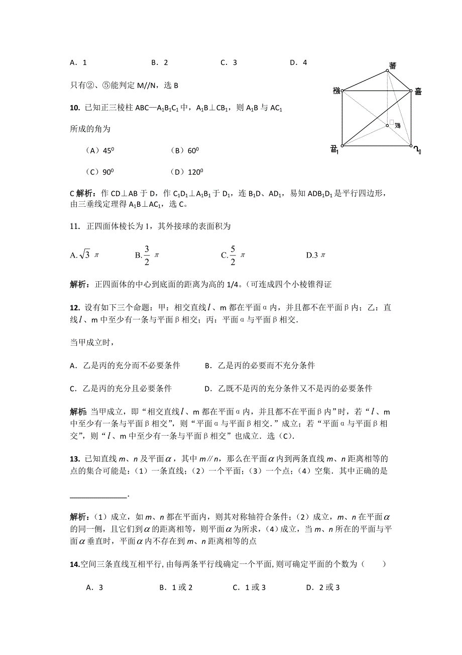 高考数学基础题题库（一）（立体几何）.doc_第4页