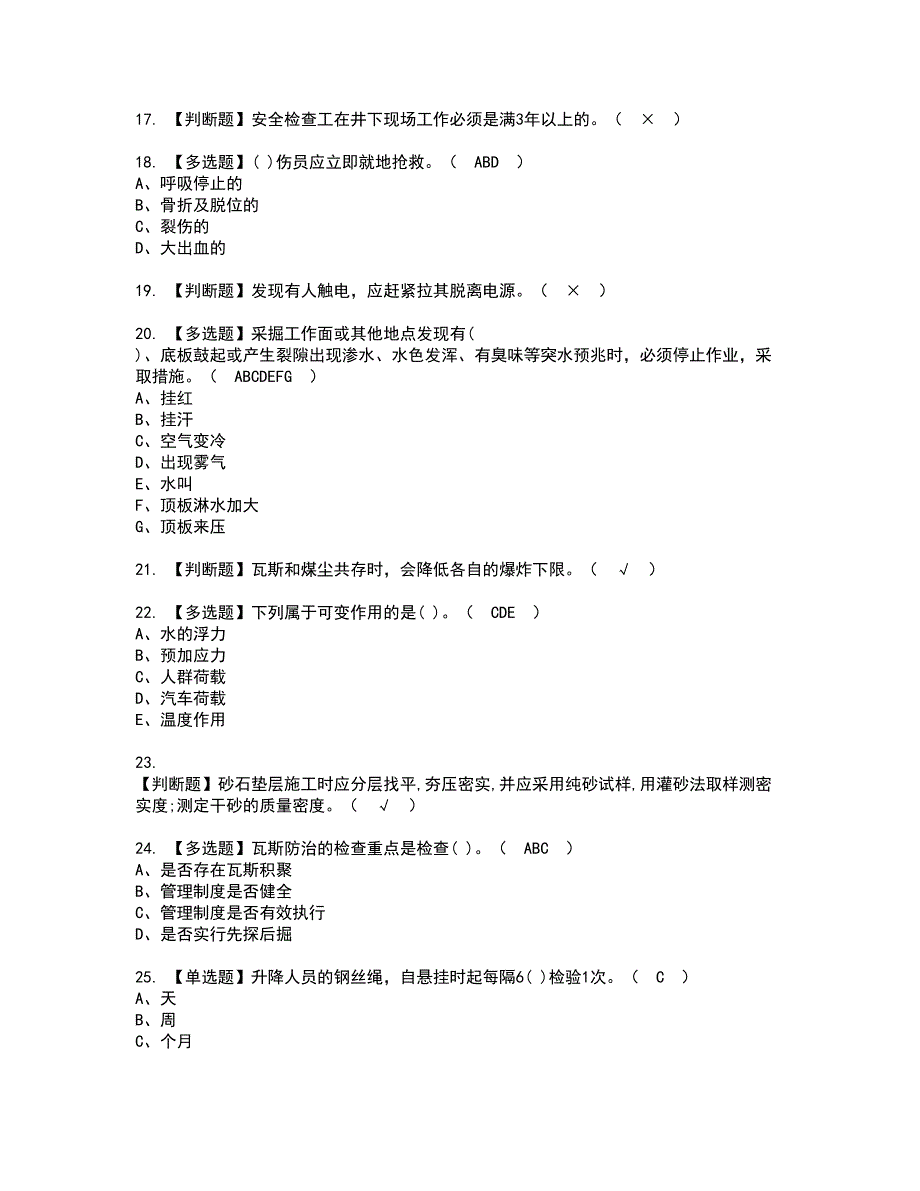 2022年煤矿安全检查资格考试模拟试题（100题）含答案第69期_第3页