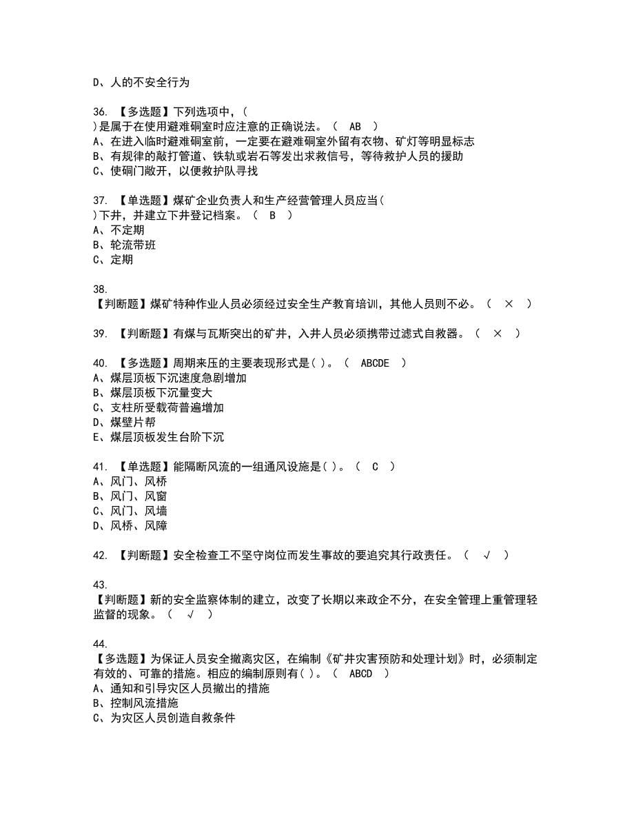 2022年煤矿安全检查资格考试模拟试题（100题）含答案第69期_第5页