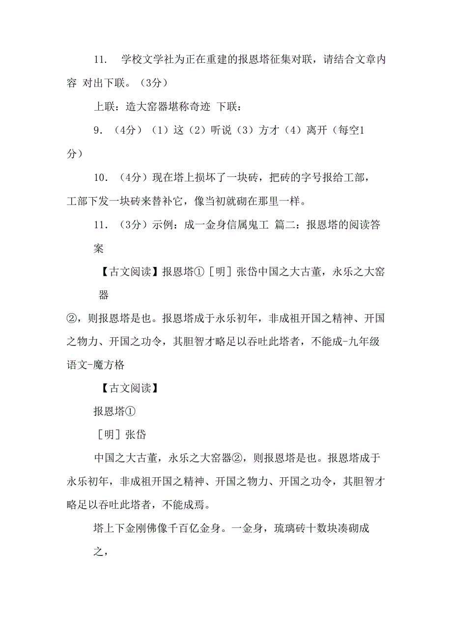 《报恩塔》阅读理解及答案_第2页