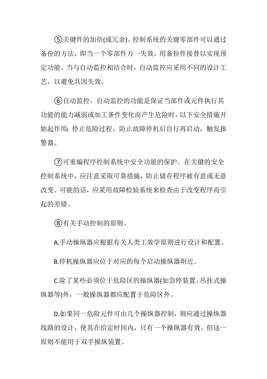 机械伤害安全防护措施_第4页