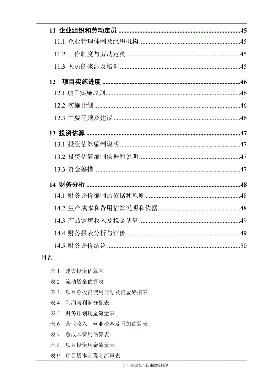 汽车加油加气充电站项目可研报告_第3页