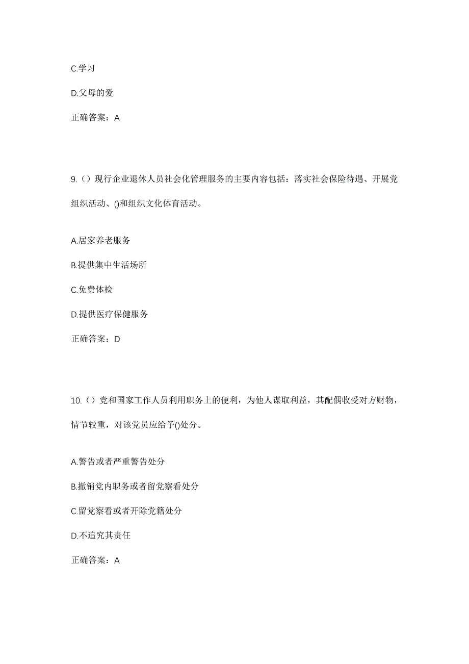 2023年广西钦州市钦南区大番坡镇板桥村社区工作人员考试模拟题及答案_第4页