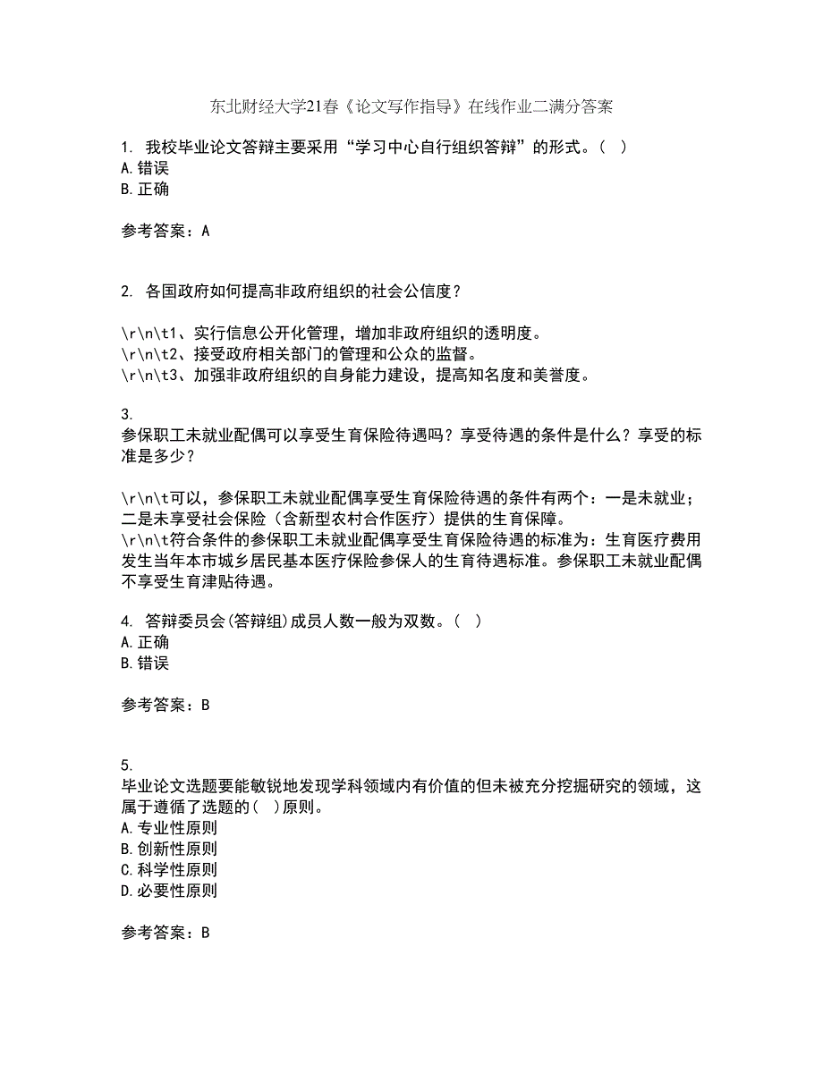 东北财经大学21春《论文写作指导》在线作业二满分答案_96_第1页