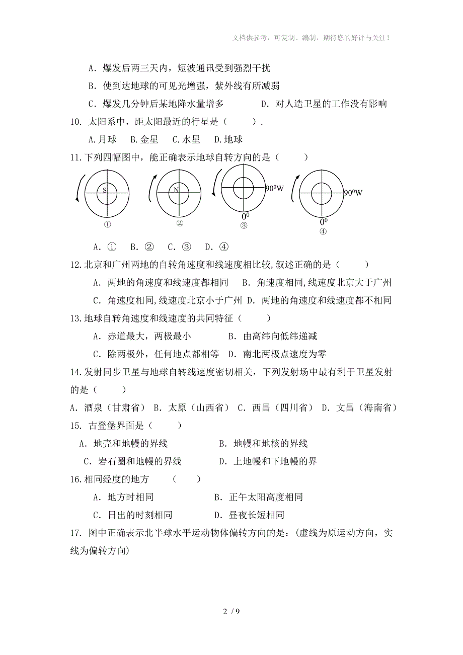 保九中高一期中地理考试试卷_第2页