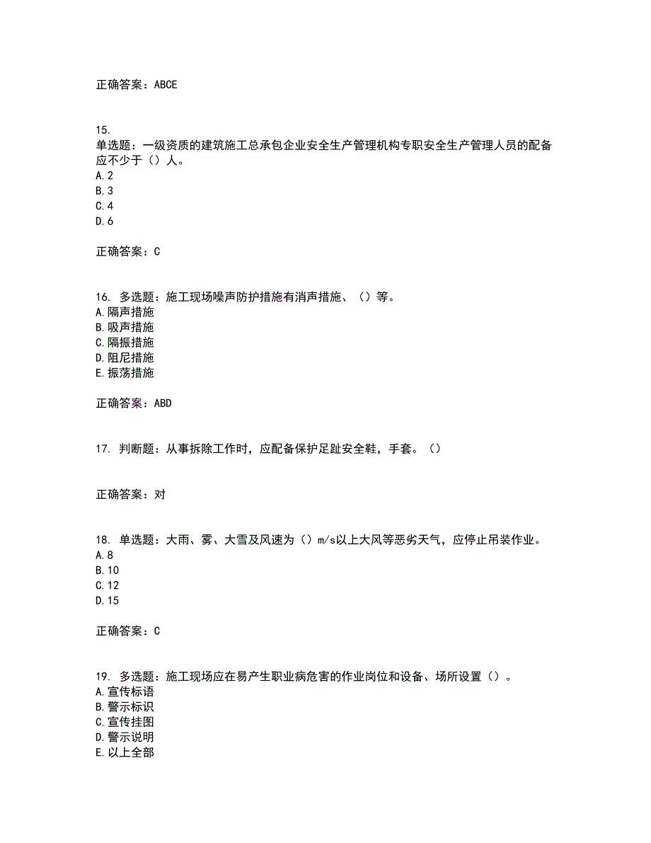 2022年湖南省建筑施工企业安管人员安全员C1证机械类考核题库含答案67_第4页