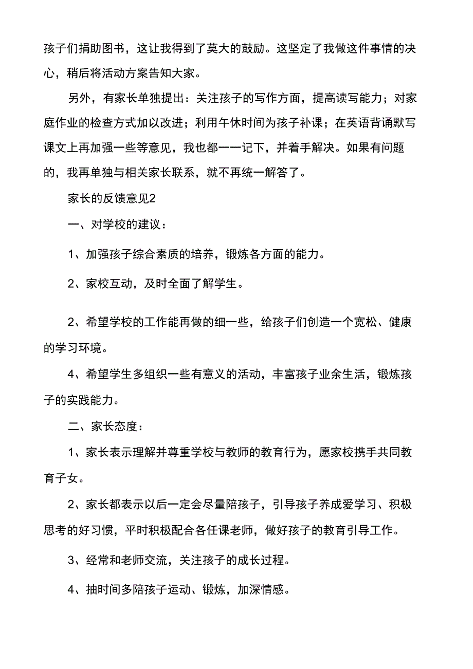 家长的反馈意见5篇_第2页