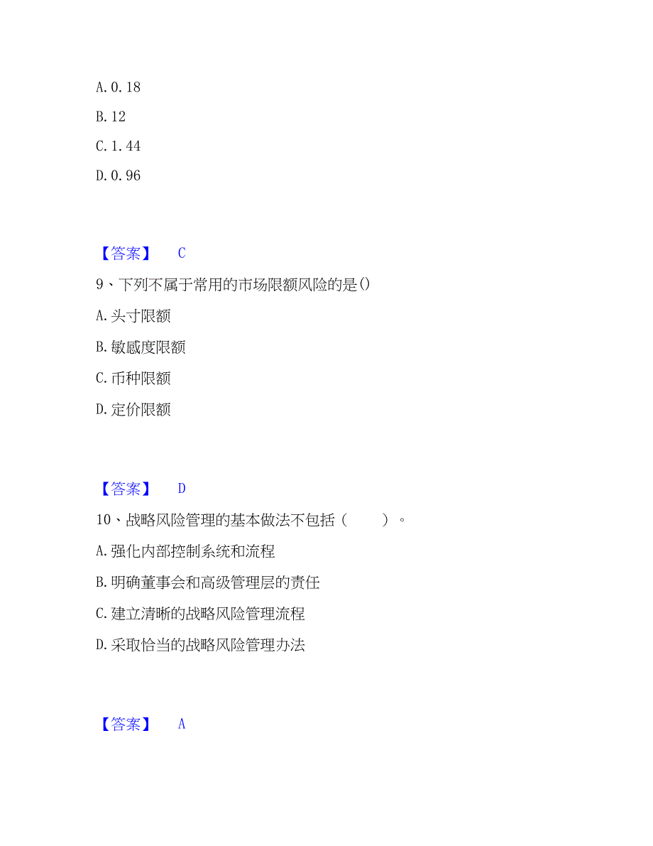 2023年初级银行从业资格之初级风险管理考前冲刺模拟试卷A卷含答案_第4页