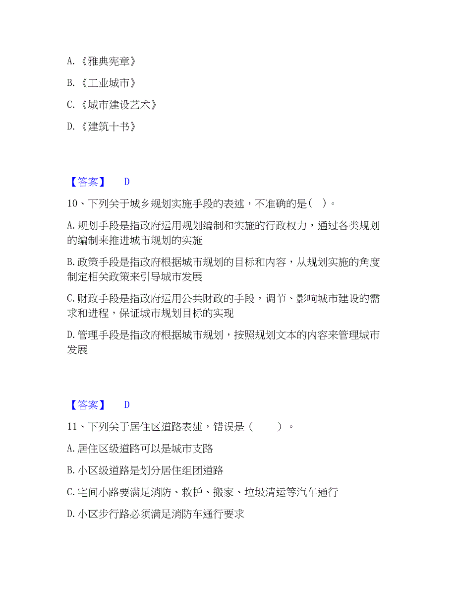 2023年注册城乡规划师之城乡规划原理高分通关题型题库附解析答案_第4页