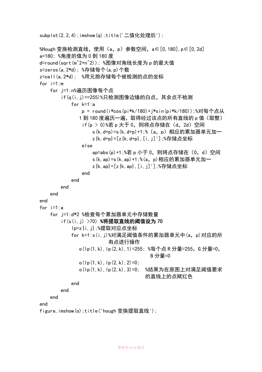 hough变换提取直线(Matlab实现)_第4页