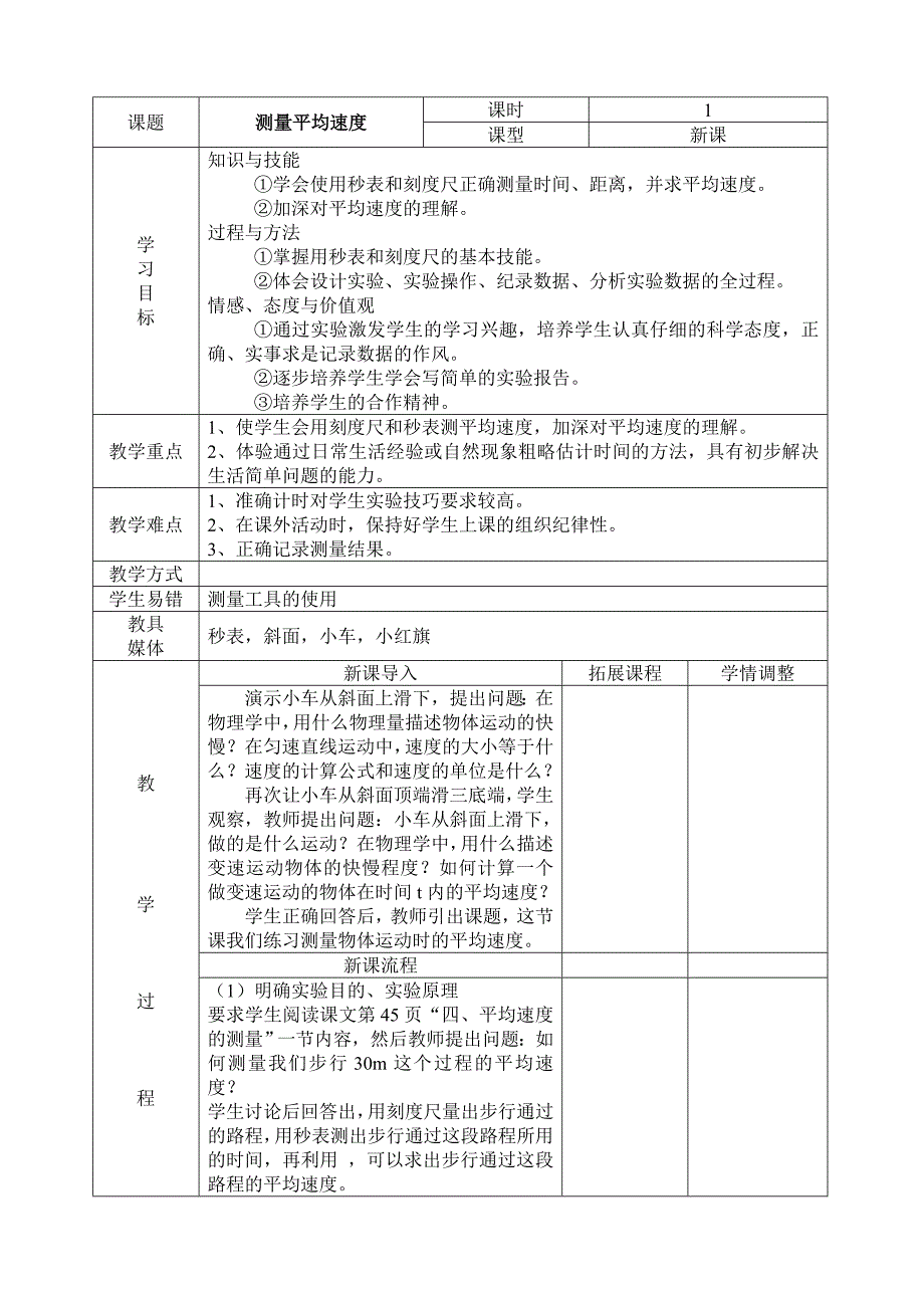 测量平均速度教案_第1页