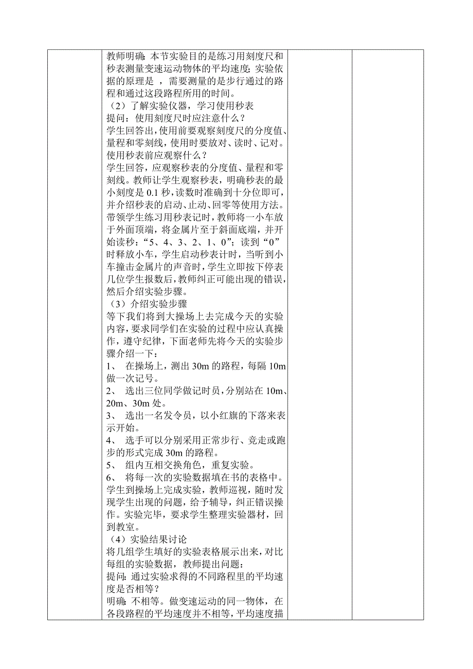 测量平均速度教案_第2页