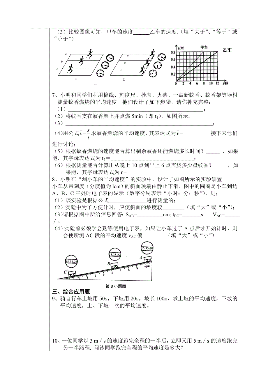 测量平均速度教案_第4页