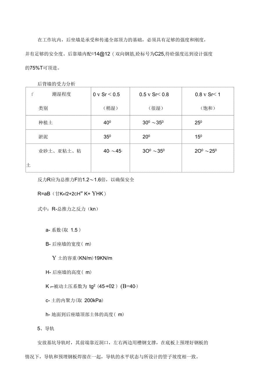 泥水平衡顶管施工工法_第5页