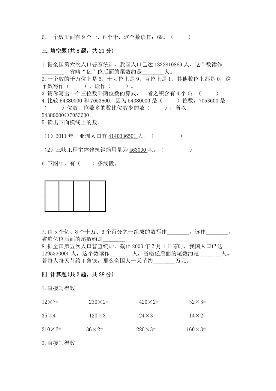 2022人教版四年级上册数学期中测试卷(典型题)word版.docx_第2页