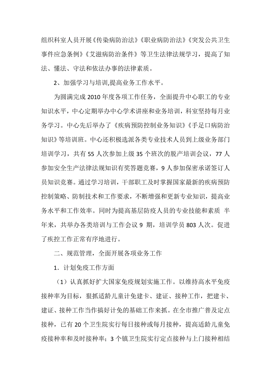 市疾控中心上半年工作总结及下半年工作设想_第2页