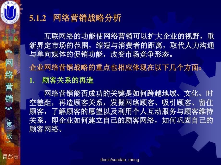 -【大学课件】网络营销战略计划-PPT_第5页