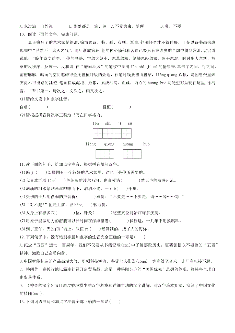 呼和浩特专版2020中考语文复习方案第二篇专题精讲满分训练01语音与汉字试题_第3页